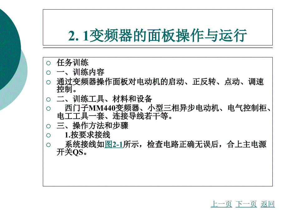 变频器的基本操作与控制ppt课件_第4页