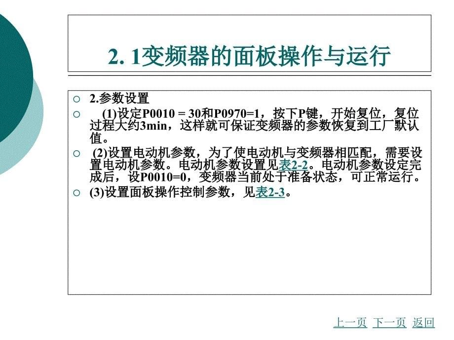 变频器的基本操作与控制ppt课件_第5页