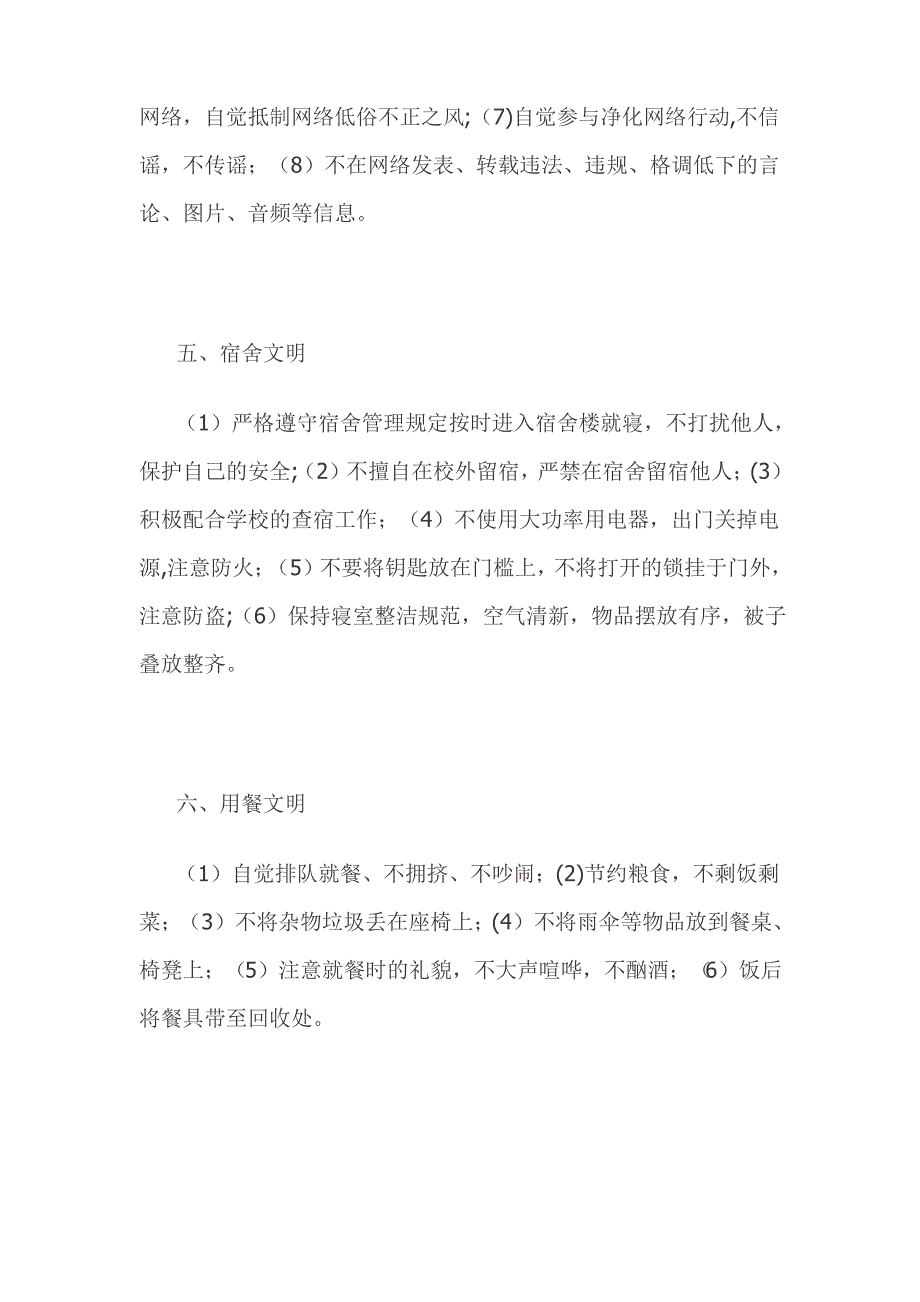 校园文明创建倡议书_第3页