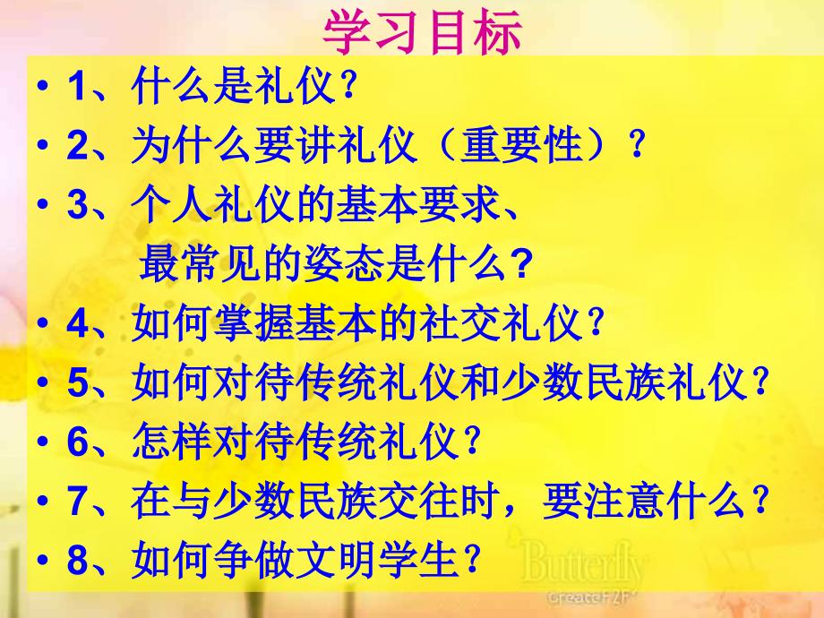 八年级政治上第七课第二框礼仪展风采正_第3页