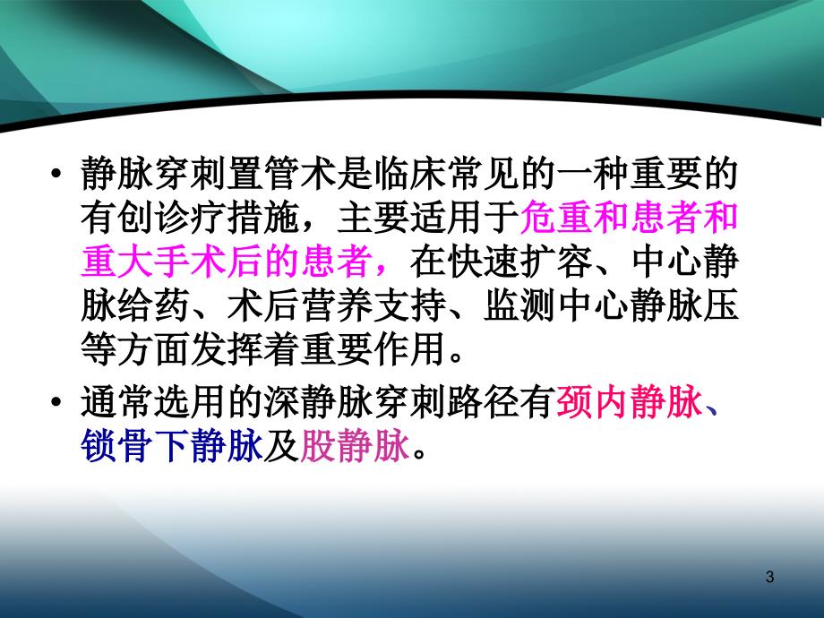 动静脉穿刺置管术PPT参考幻灯片.ppt_第3页