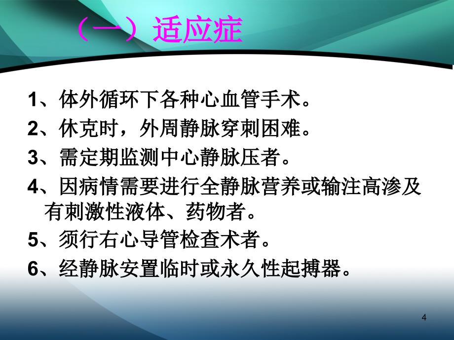 动静脉穿刺置管术PPT参考幻灯片.ppt_第4页