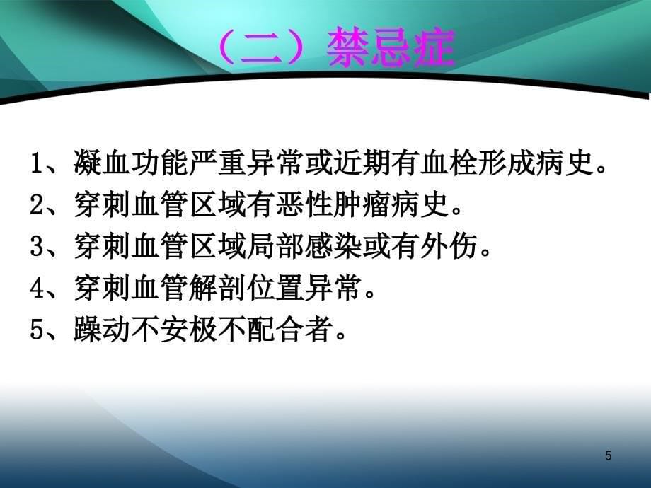 动静脉穿刺置管术PPT参考幻灯片.ppt_第5页