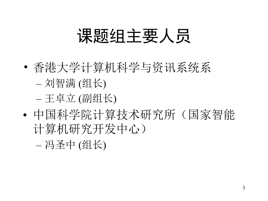 国家高技术研究展计划_第3页