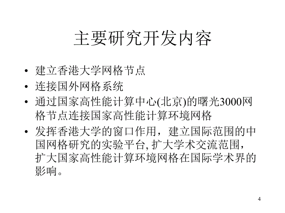 国家高技术研究展计划_第4页