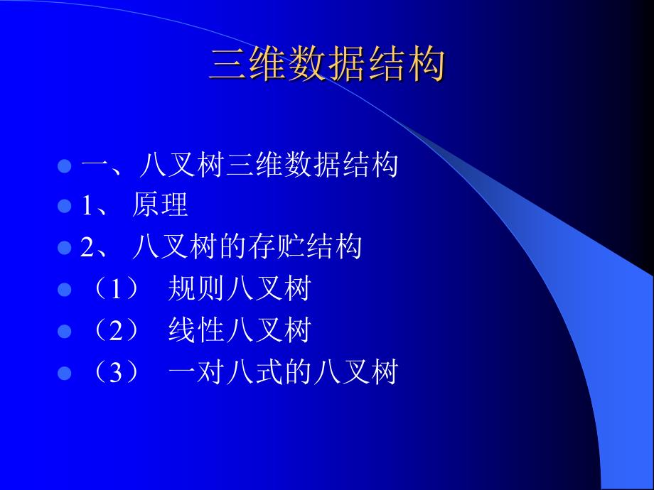 地理信息系统三维建模课件_第3页