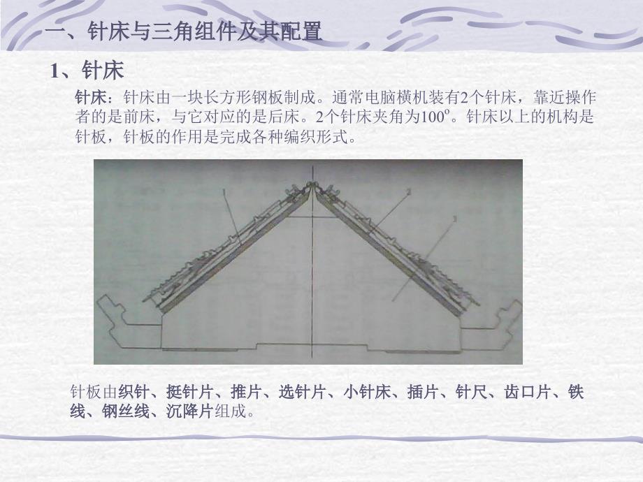 电脑横机的基本结构_第3页