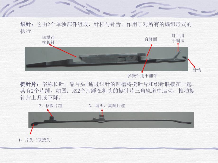 电脑横机的基本结构_第4页