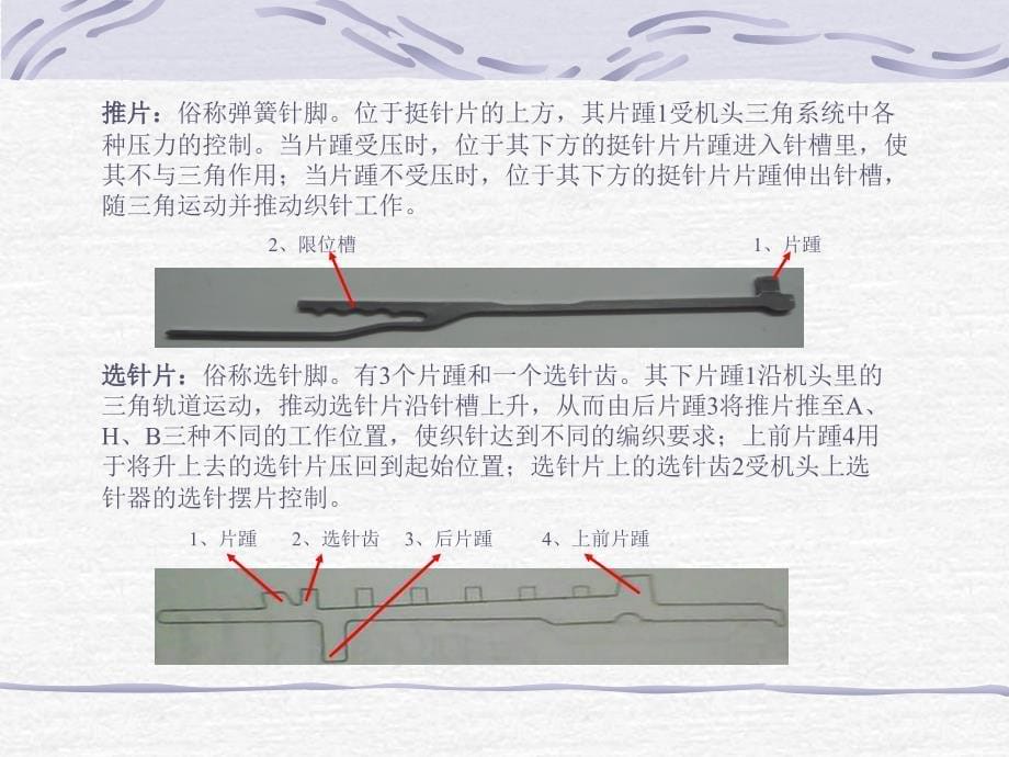 电脑横机的基本结构_第5页