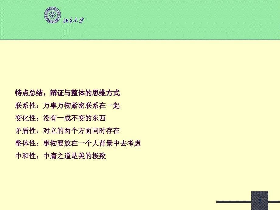 东西方思维的差异ppt课件_第5页