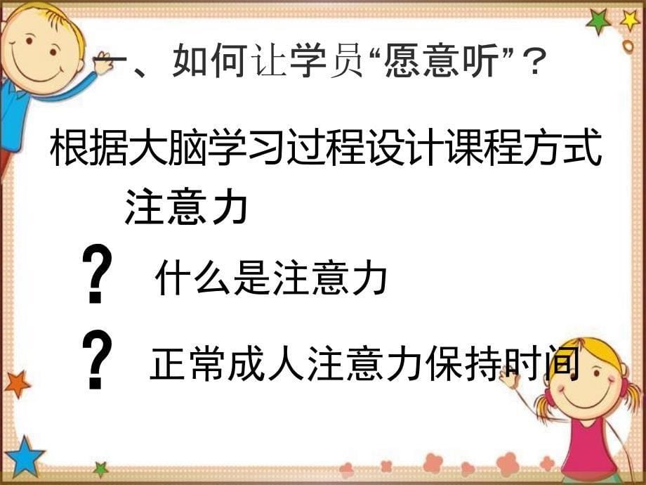 如何设置有效的培训课程_第5页