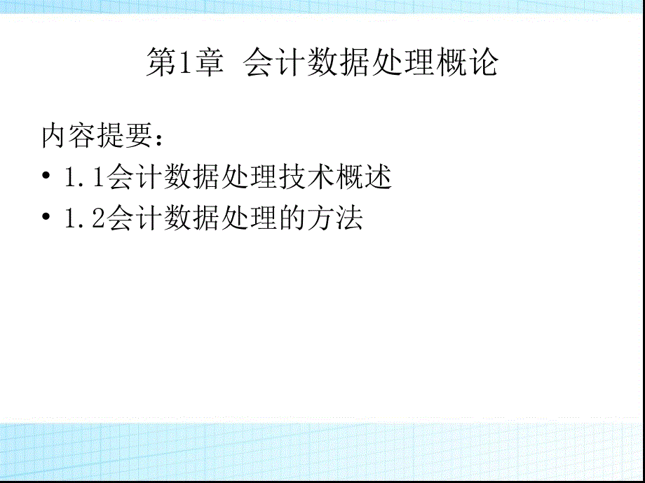 经管资料财务管理数据处理技术ExcelVBA在财务分析和决策中的应用_第2页