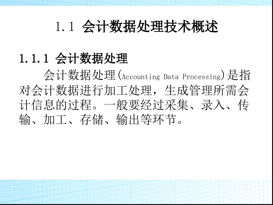 经管资料财务管理数据处理技术ExcelVBA在财务分析和决策中的应用_第3页