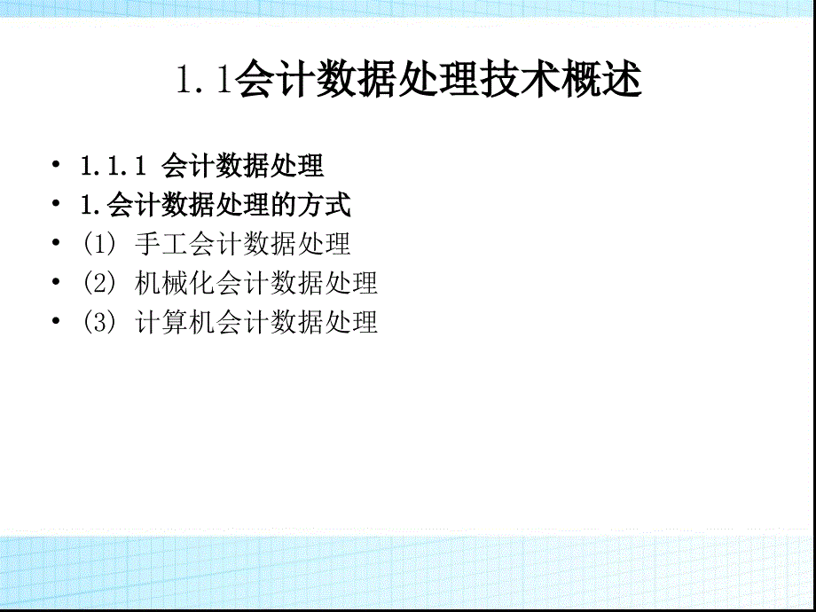 经管资料财务管理数据处理技术ExcelVBA在财务分析和决策中的应用_第4页