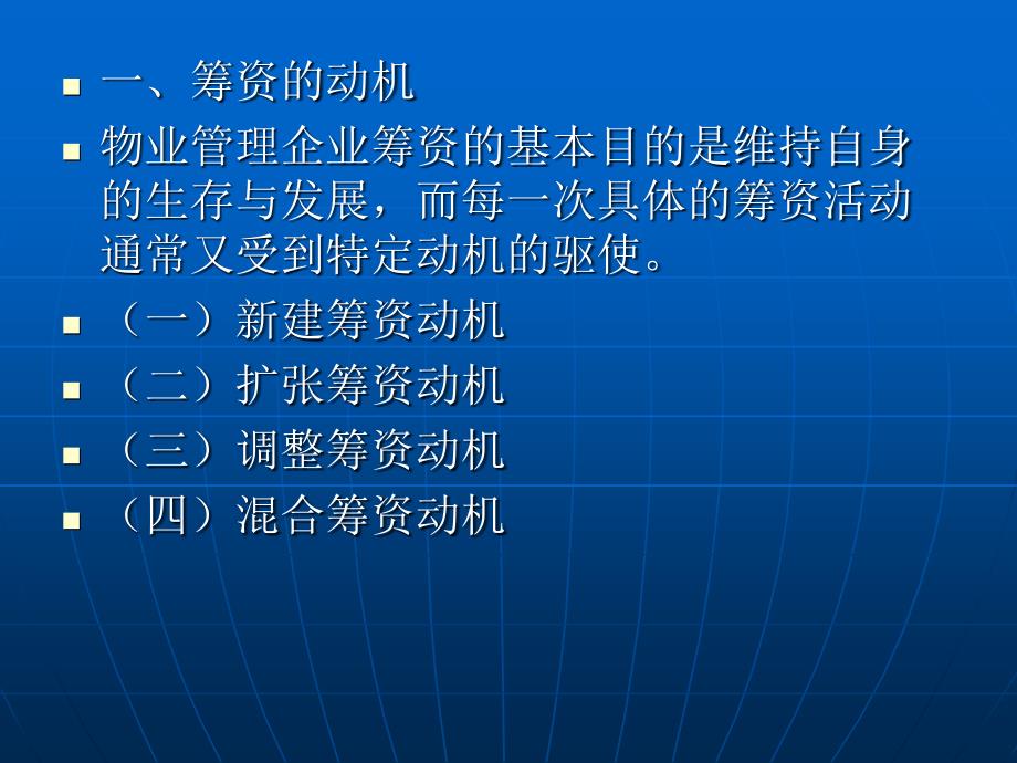 物业管理企业的资金来源.ppt_第2页