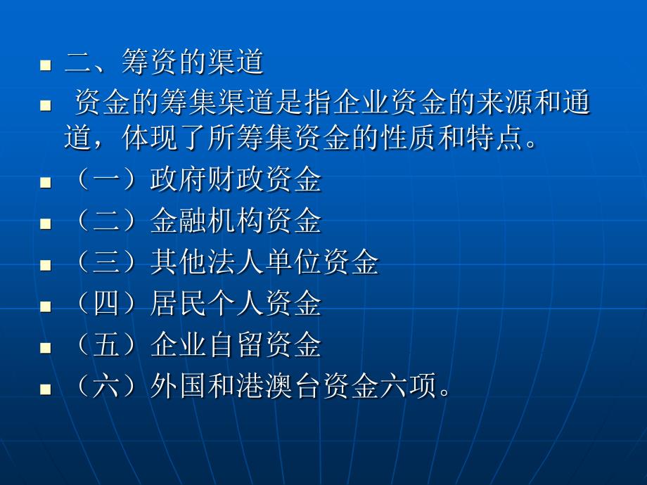 物业管理企业的资金来源.ppt_第3页