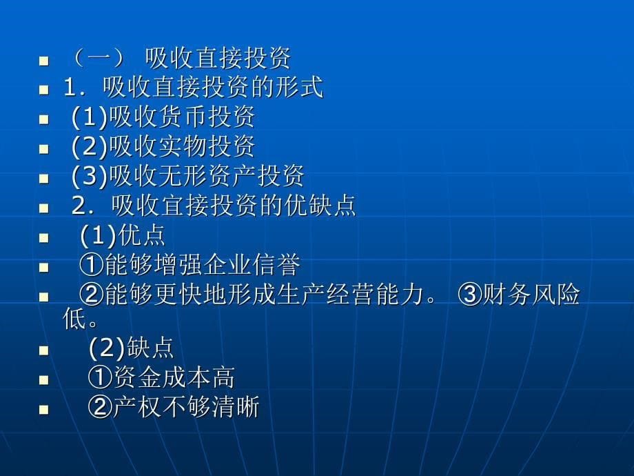 物业管理企业的资金来源.ppt_第5页