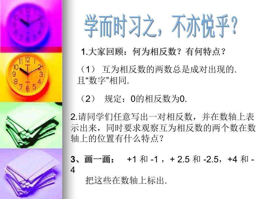 数学242绝对值课件华东师大版七年级上_第1页