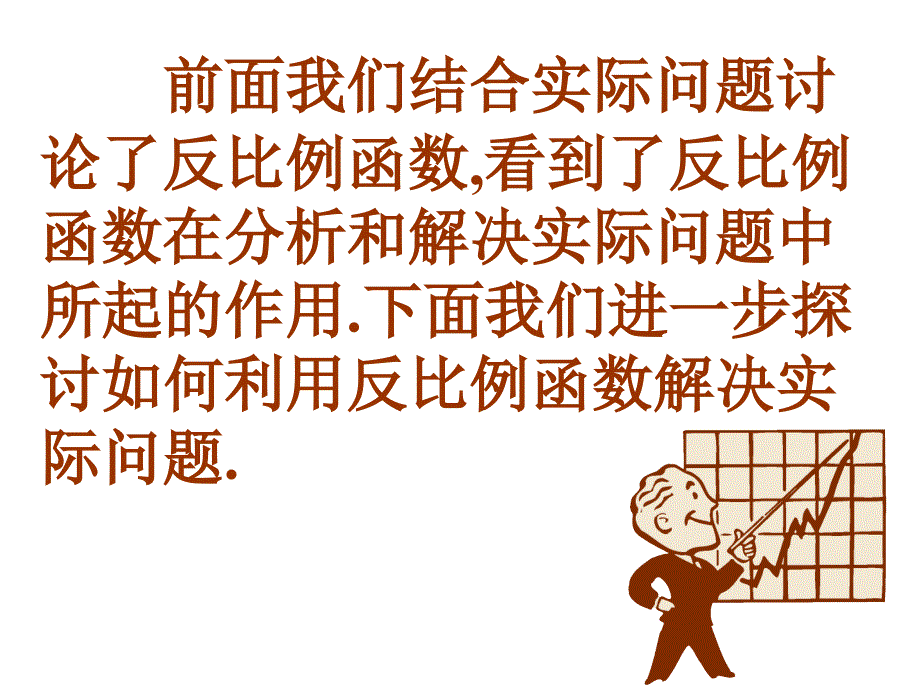 实际问题与反比例函1_第2页