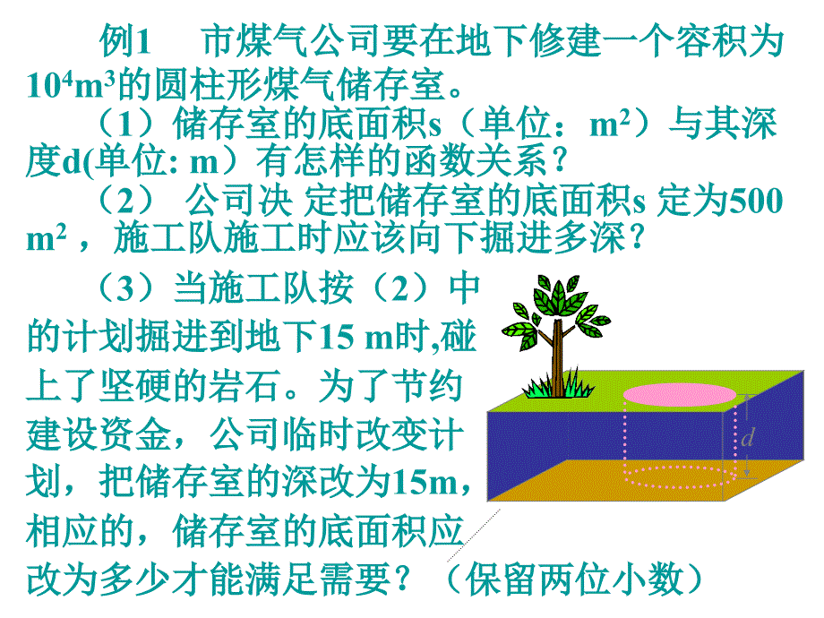 实际问题与反比例函1_第3页