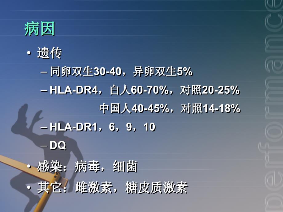 张奉春-类风湿关节炎课件_第4页