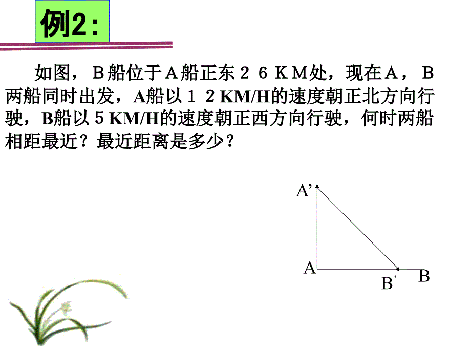 24二次函数的应用（2）_第3页