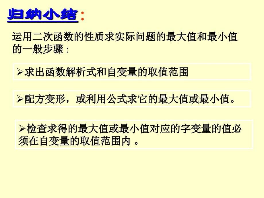 24二次函数的应用（2）_第5页