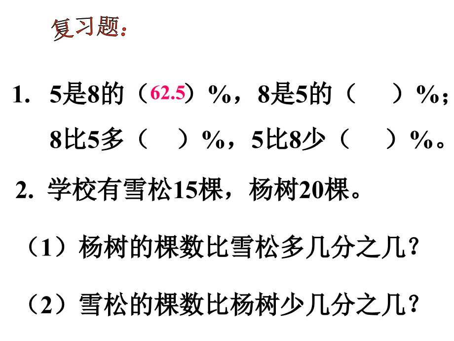 百分数的应用二课件_第4页