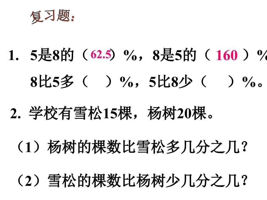 百分数的应用二课件_第5页