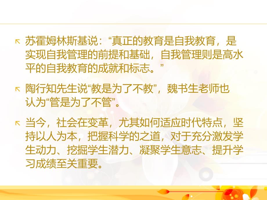 习惯、责任与合作——班级管理的艺术_第3页