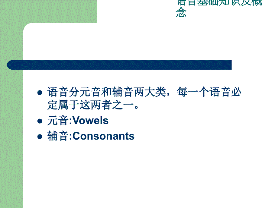 美式英语发音要领.ppt_第2页