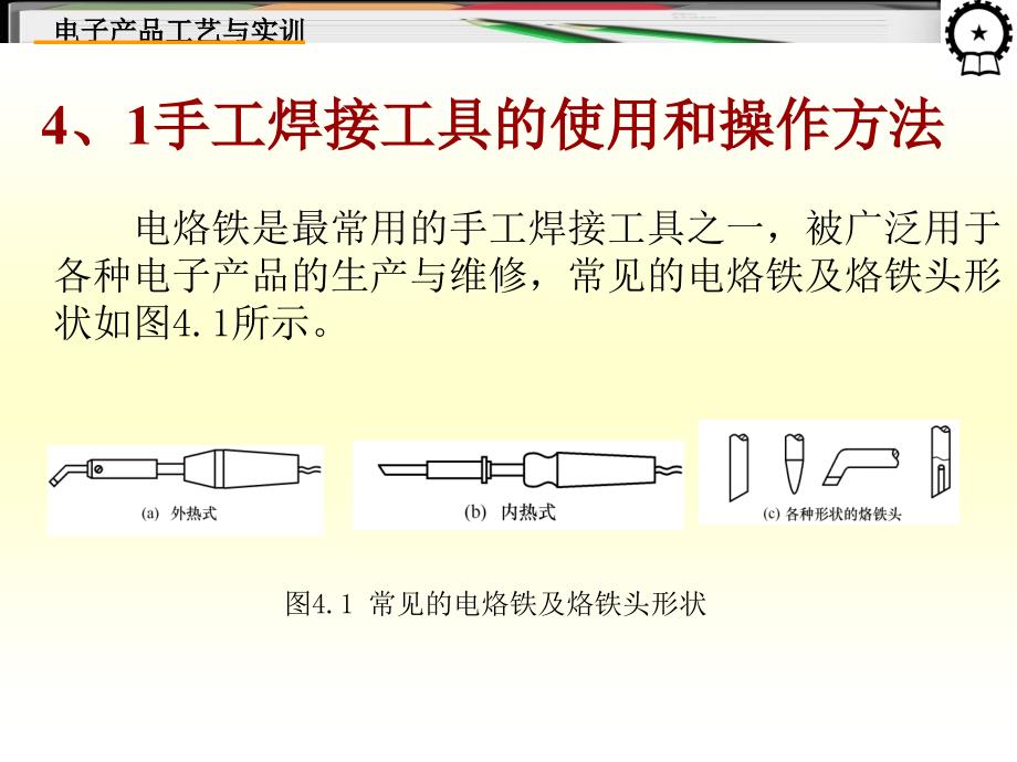 电子元件的焊接工艺培训课件PPT共46张_第3页