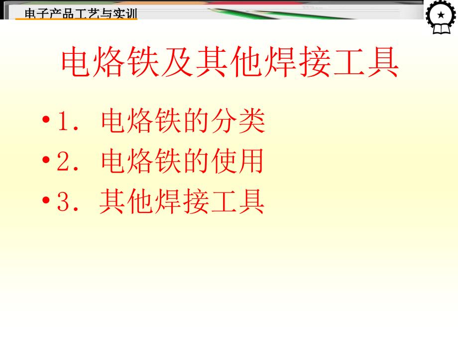 电子元件的焊接工艺培训课件PPT共46张_第4页