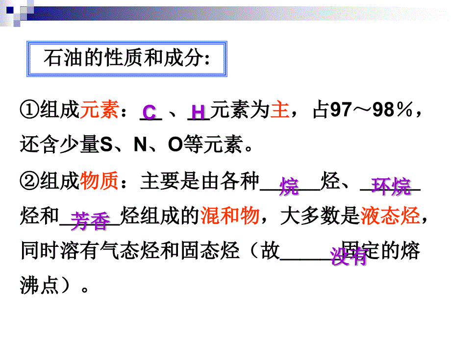 石油的分馏、煤的干馏课件_第3页