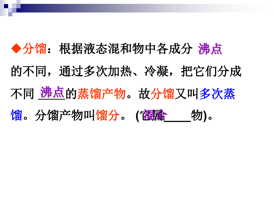 石油的分馏、煤的干馏课件_第4页