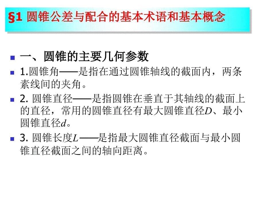 第八章圆锥公差与检测.ppt_第5页