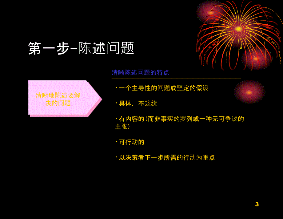 发现分析及解决问题的方法七个步骤精课件_第4页