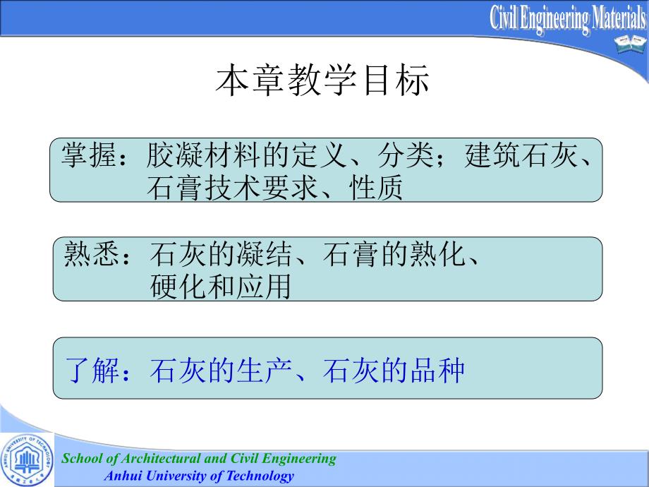 无机气硬性胶凝材料资料_第2页