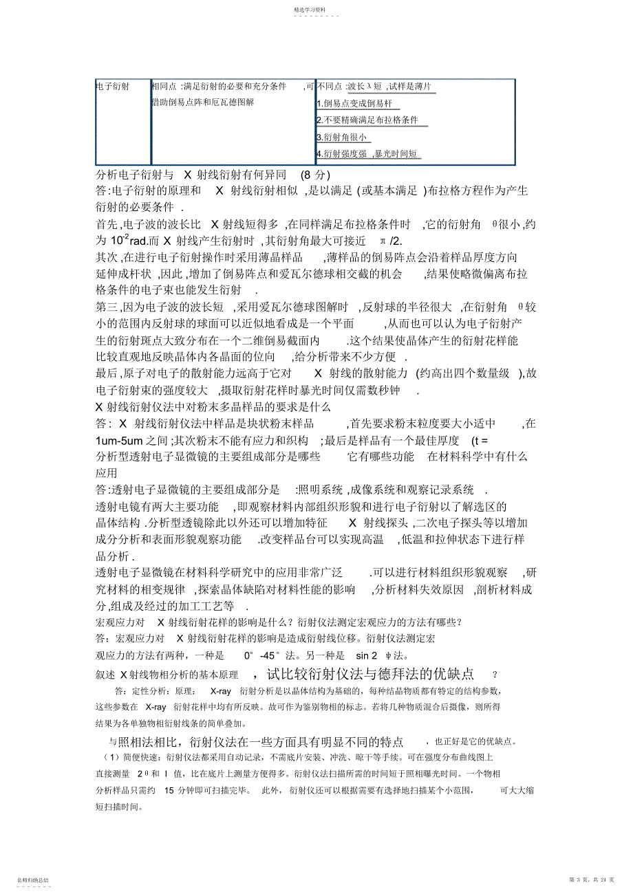 2022年完整word版,材料分析方法复习总结_第3页