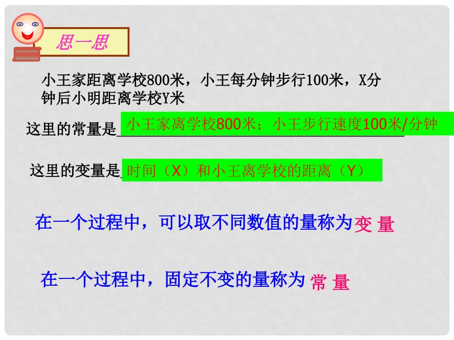 福建省泉州市泉港三川中学九年级数学专题复习 一次函数复习课件 华东师大版_第2页