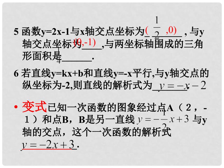 福建省泉州市泉港三川中学九年级数学专题复习 一次函数复习课件 华东师大版_第4页