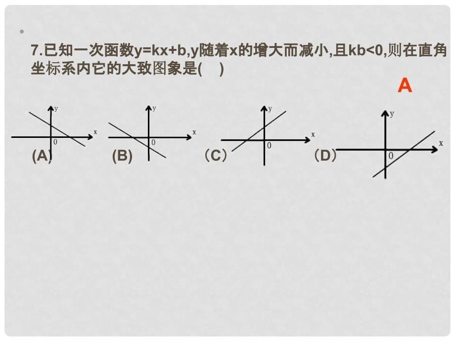 福建省泉州市泉港三川中学九年级数学专题复习 一次函数复习课件 华东师大版_第5页