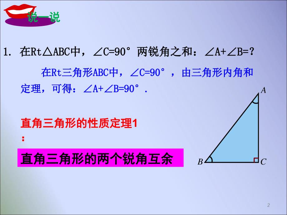 新湘教版八年级数学下册第1.1.1 直角三角形的性质和判定ppt课件.ppt_第2页