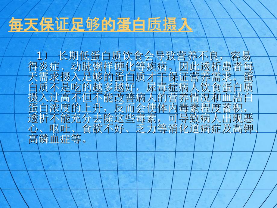 透析患者的饮食小巧门ppt课件_第2页