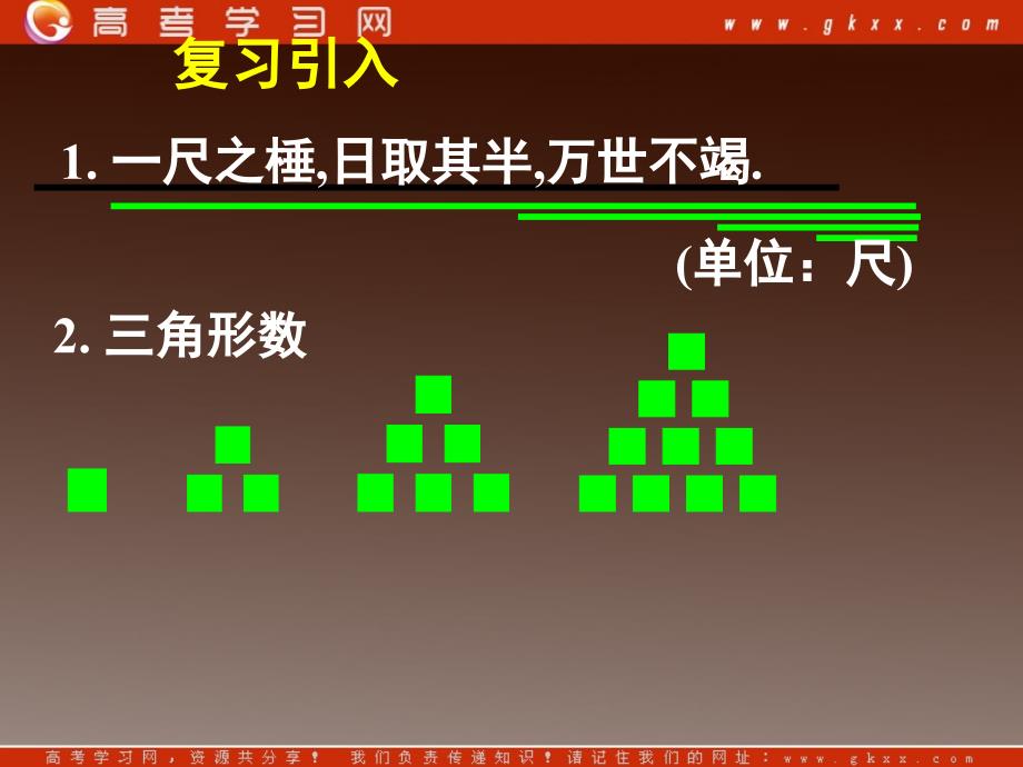 61数列的概念_第3页