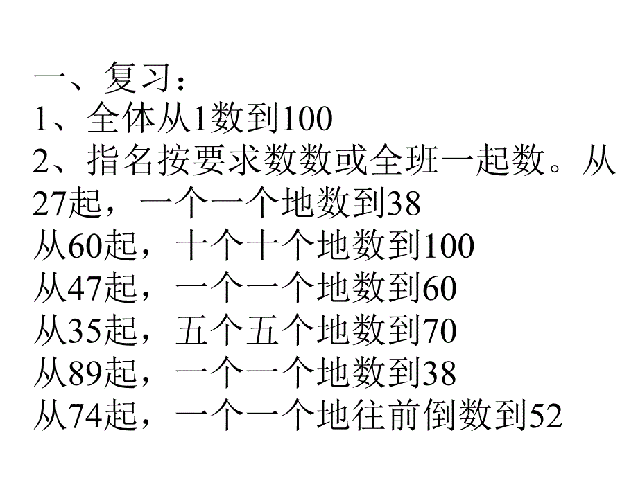 100以内数的认识3（数数、数的组成练习）_第2页