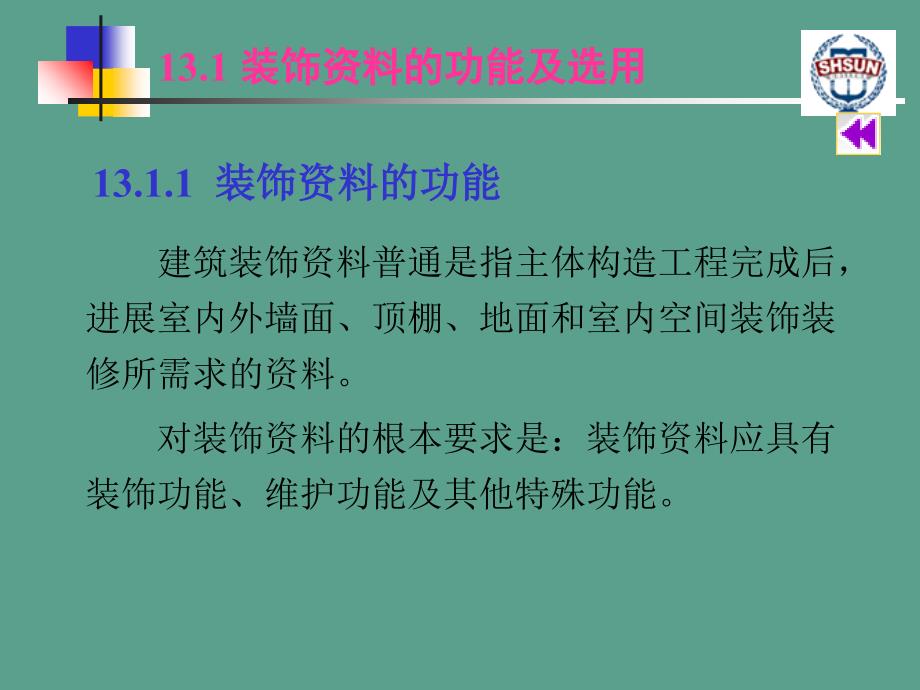 建筑装饰材料ppt课件_第3页