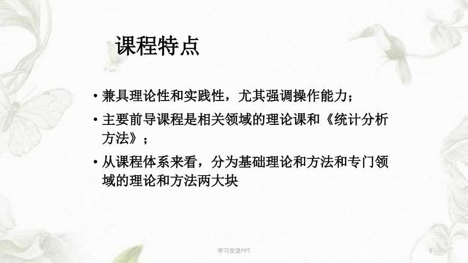 社会科学研究课件_第5页