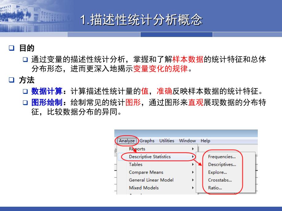 spss2-描述性统计分析课件_第4页