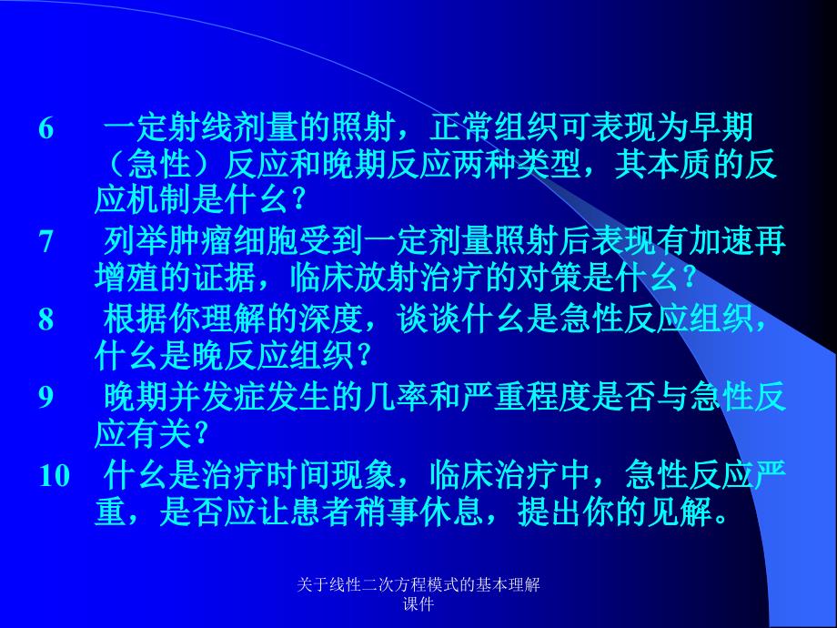 线性二次方程模式的基本理解课件_第3页